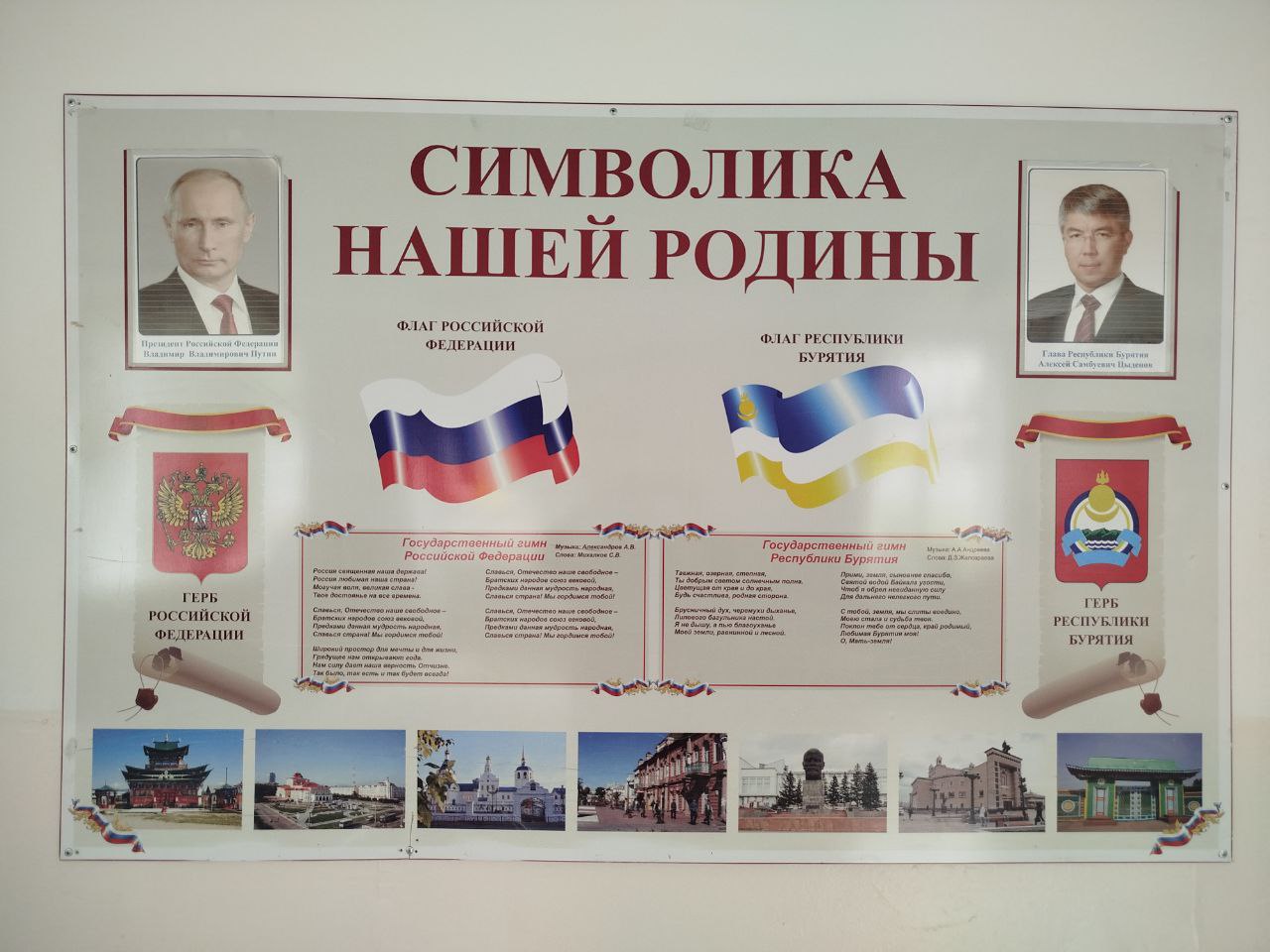СИМВОЛИКА НАШЕЙ РОДИНЫ