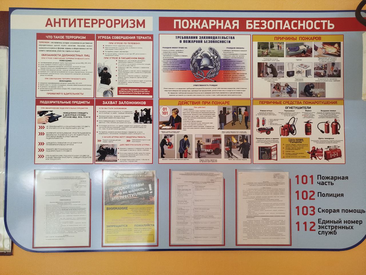 БЕЗОПАСНОСТЬ