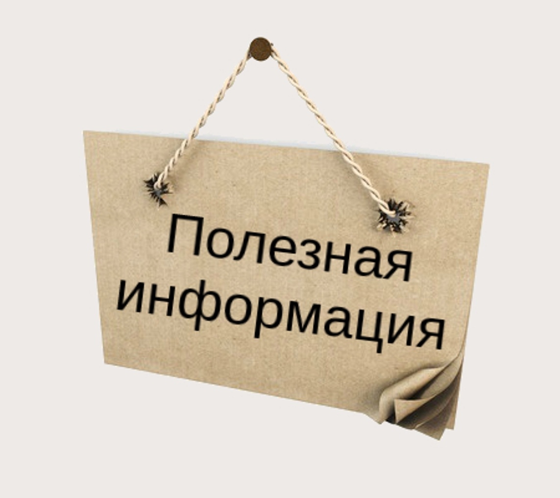 Информация.