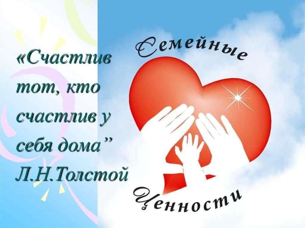 Год семьи.