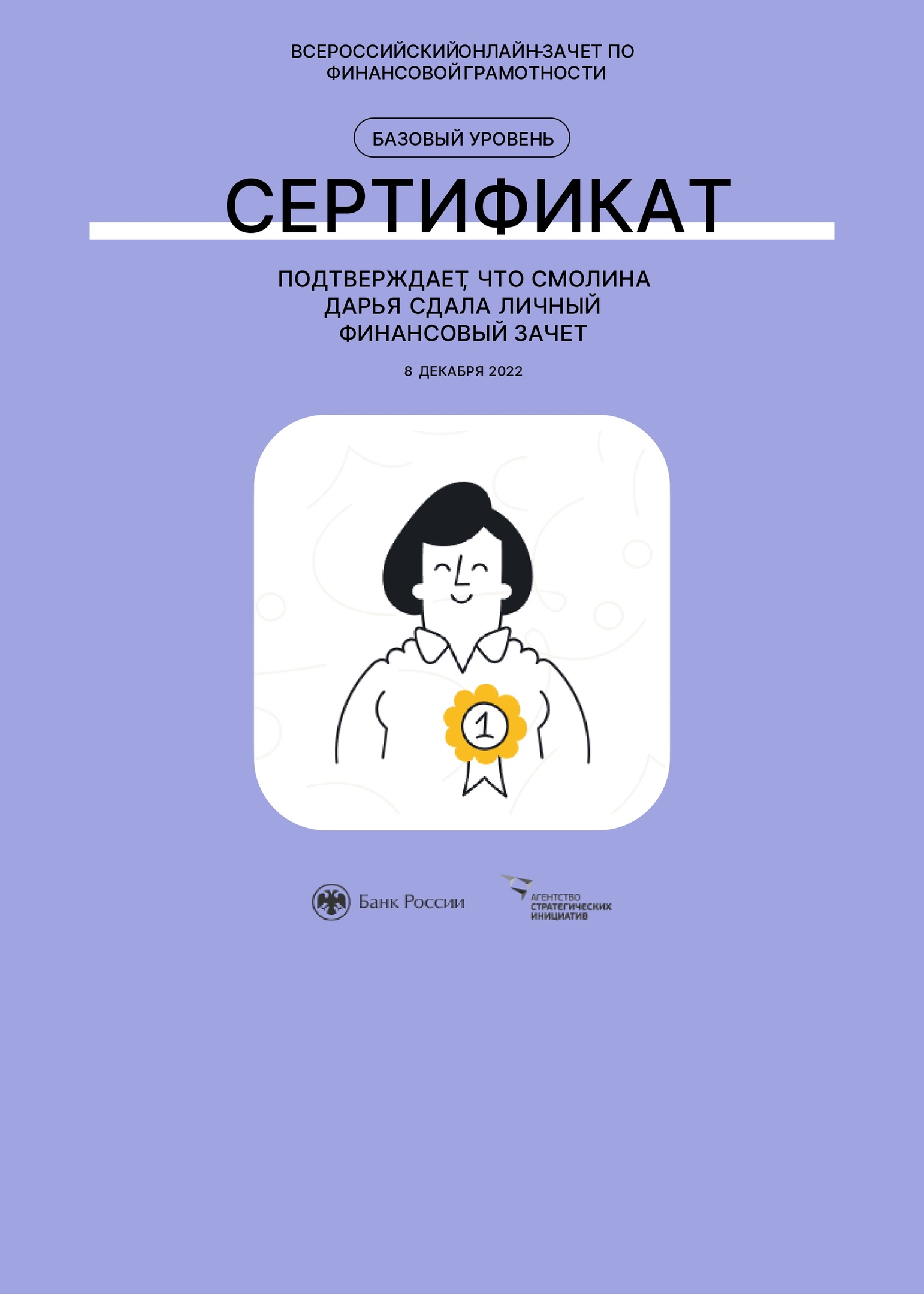 пятый Всероссийский онлайн-зачет по финансовой грамотности.