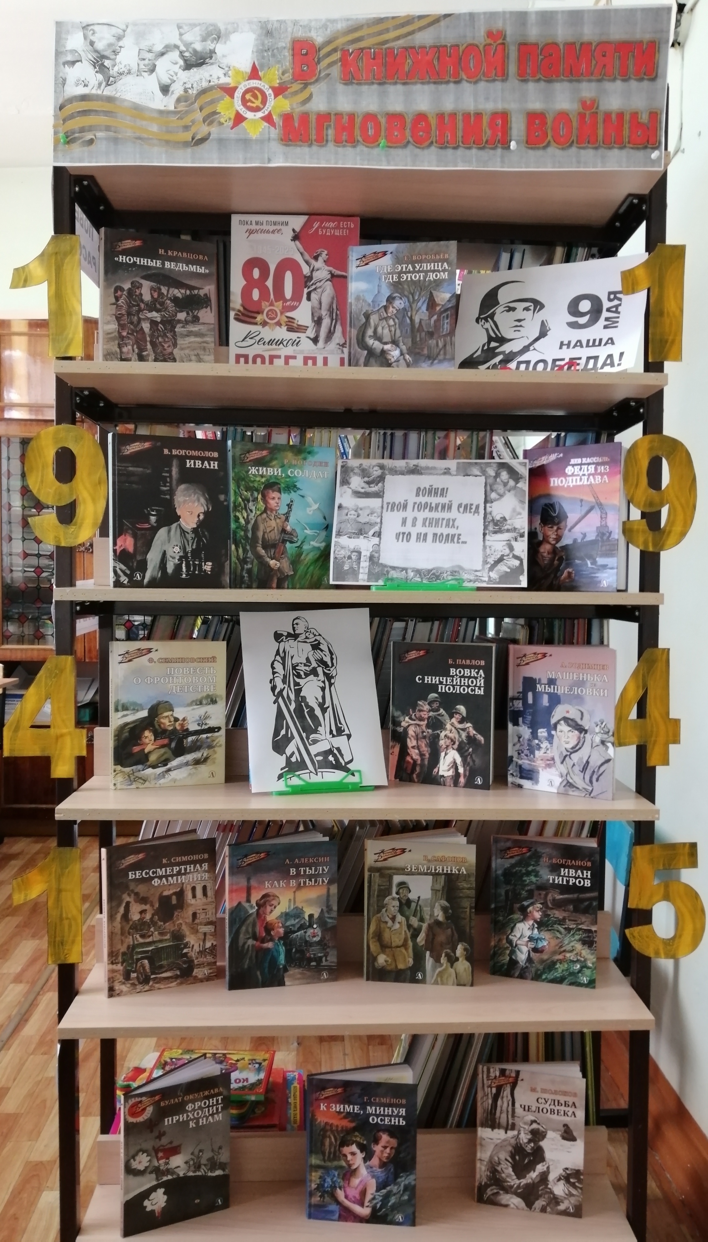«Память о войне нам книга оставляет».