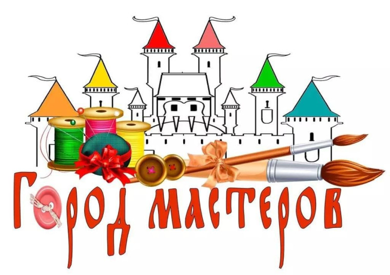 "Город мастеров".